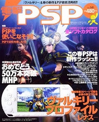 Dengeki PlayStation 345 (Dengeki PSP 2006)