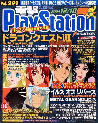 Dengeki PlayStation 291 (December 10, 2004)