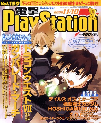 Dengeki PlayStation 159 (November 10, 2000)