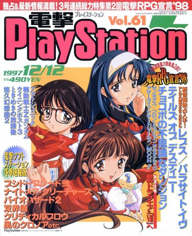 Dengeki PlayStation 061 (December 12, 1997)