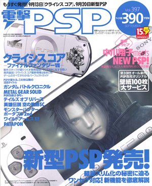 Dengeki Playstation 397 (September 2007)