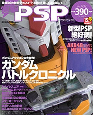 Dengeki Playstation 402 (October 2007)