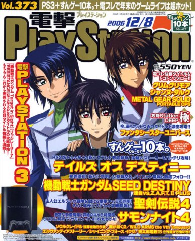 Dengeki PlayStation 373 (December 8, 2006)