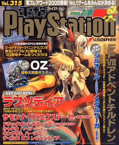Dengeki PlayStation 315 (July 8, 2005)
