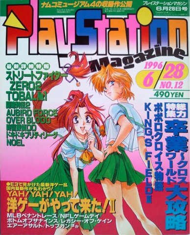 PlayStation Magazine Vol.2 No.12 (June 28, 1996)