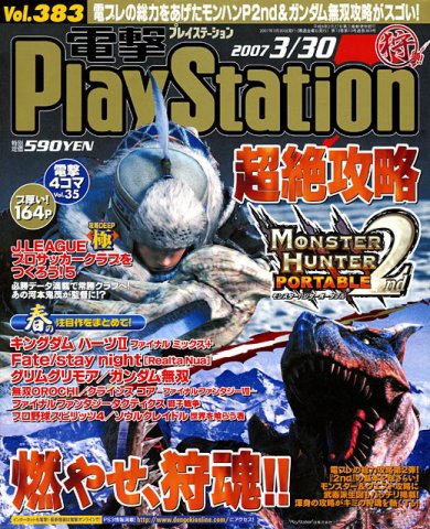 Dengeki PlayStation 383 (March 30, 2007)