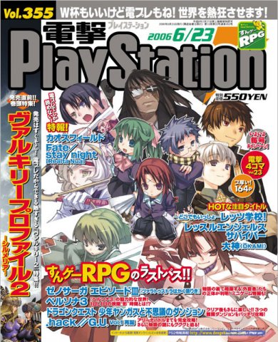 Dengeki PlayStation 355 (June 23, 2006)