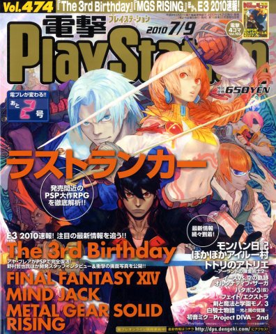 Dengeki PlayStation 474 (July 9, 2010)