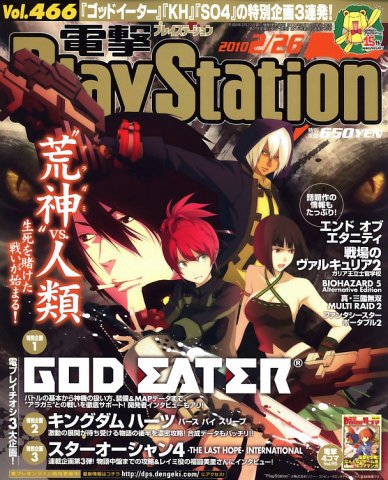 Dengeki PlayStation 466 (February 26, 2010)