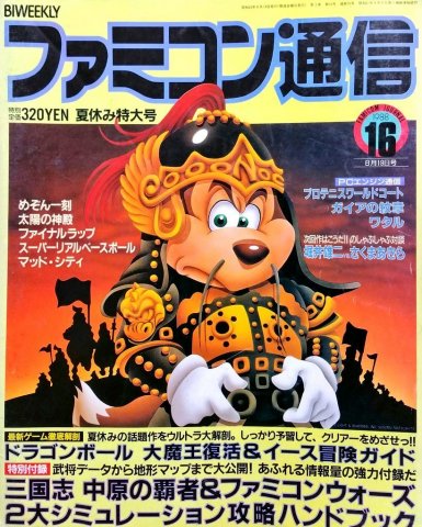 Famitsu 0055 (August 19, 1988)