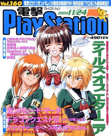 Dengeki PlayStation 160 (November 24, 2000)