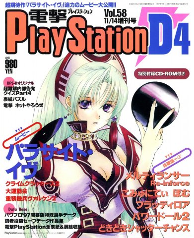 Dengeki PlayStation 058 (November 14, 1997)