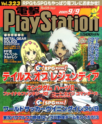 Dengeki PlayStation 323 (September 9, 2005)