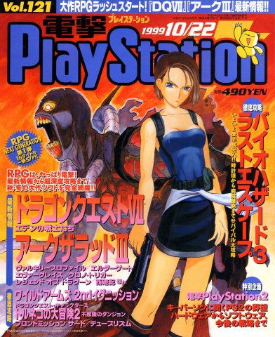 Dengeki PlayStation 121 (October 22, 1999)