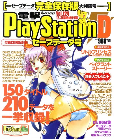 Dengeki PlayStation 124 (December 3, 1999)