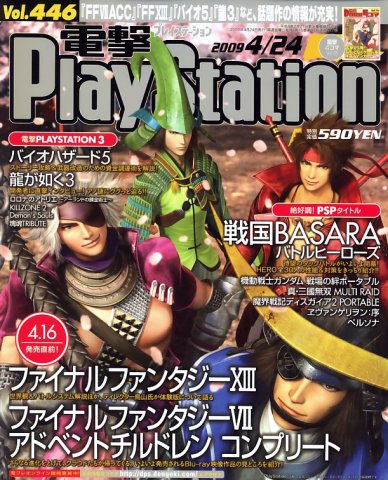 Dengeki PlayStation 446 (April 24, 2009)