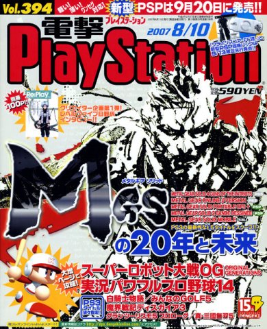 Dengeki PlayStation 394 (August 10, 2007)