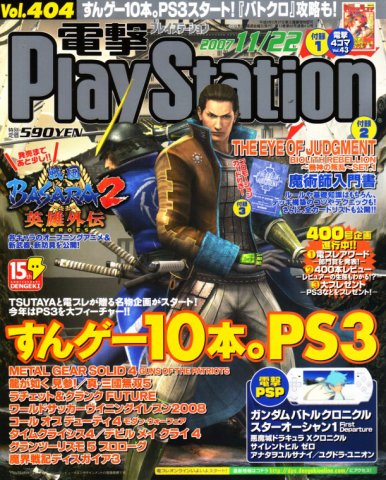 Dengeki Playstation 404 (November 22, 2007)