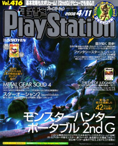 Dengeki PlayStation 416 (April 11, 2008).jpg