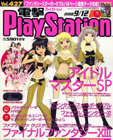 Dengeki PlayStation 427 (September 12, 2008)