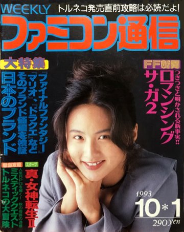 Famitsu 0250 (October 1, 1993)