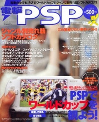 Dengeki PlayStation 354 (2006)