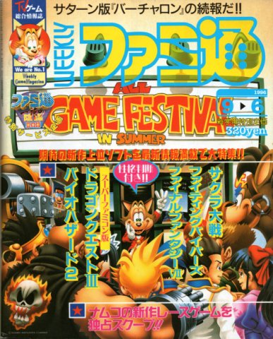 Famitsu 0403 (September 6, 1996)