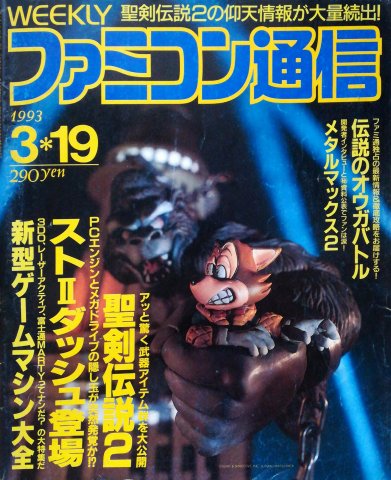 Famitsu 0222 (March 19, 1993)