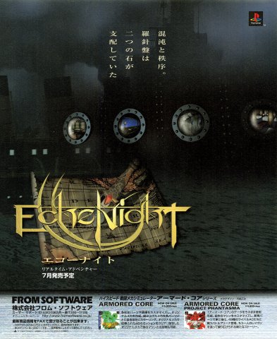 Echo Night (Japan)