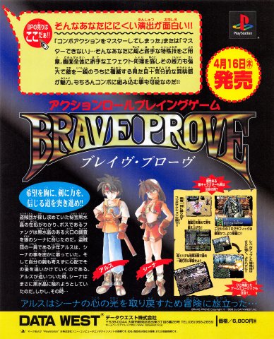 Brave Prove (Japan)