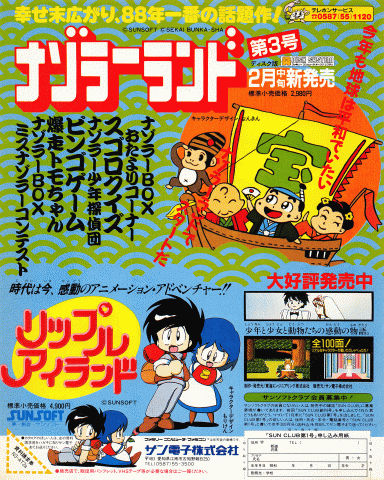 Nazo no Magazine Disk - Nazoler Land Dai-3 Gō (Japan)