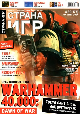 GameLand 173 October 2004