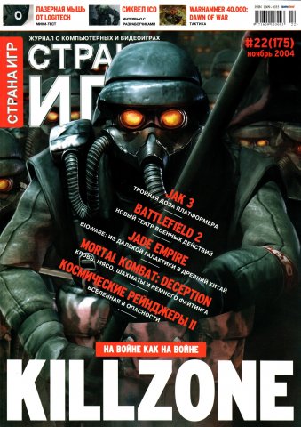 GameLand 175 November 2004