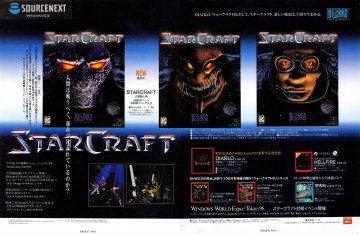 Starcraft (Japan) (August 1998)