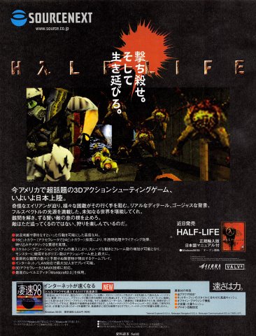 Half-Life (Japan) (October 1998)