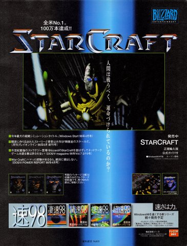 Starcraft (Japan) (October 1998)