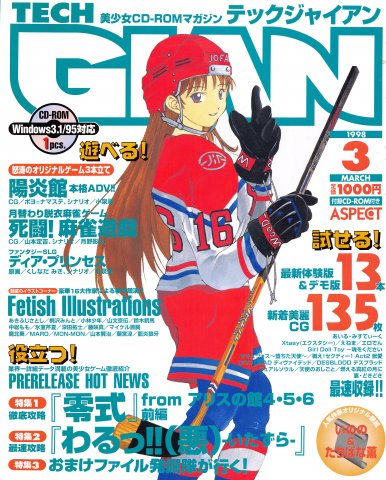 Tech Gian Issue 017 (March 1998)