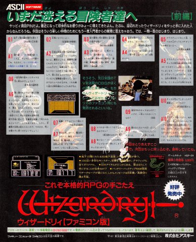 Wizardry (Japan)