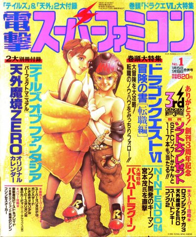 Dengeki Super Famicom Vol.4 No.01 (January 5/19, 1996)