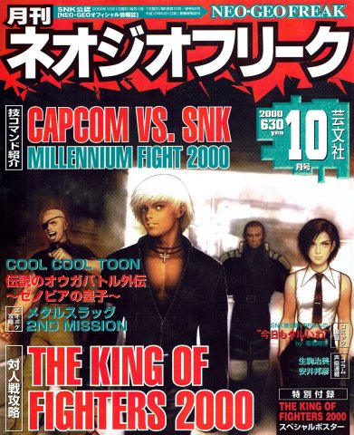 Neo Geo Freak Issue 65 (October 2000)