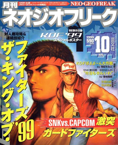 Neo Geo Freak Issue 53 (October 1999)