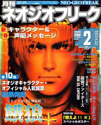 Neo Geo Freak Issue 57 (February 2000)