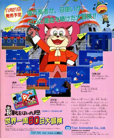 Nagagutsu O Haita Neko: Sekai Isshū 80 Nichi Dai Bōken (Japan)