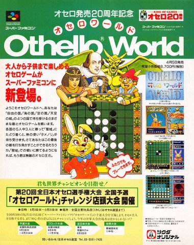 Othello World (Japan)