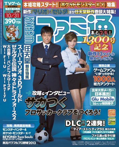Famitsu 1298 October 31, 2013