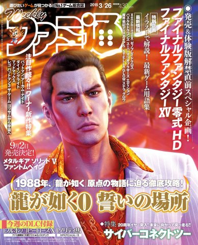 Famitsu 1371 March 26, 2015