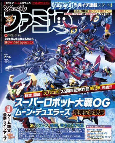 Famitsu 1439 July 14, 2016