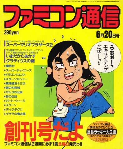 Famitsu 0001 (June 20, 1986)