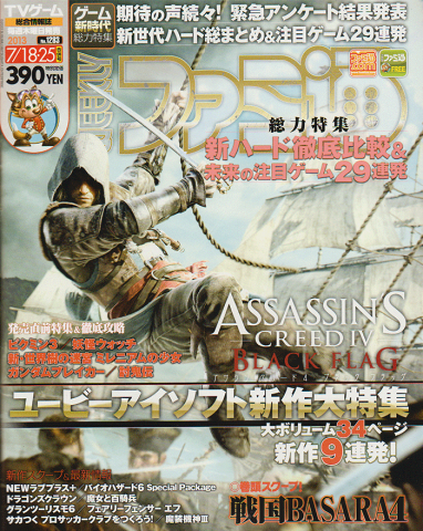 Famitsu 1283 July 18, 2013