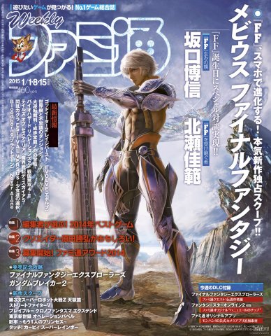 Famitsu 1359 January 1/8, 2015